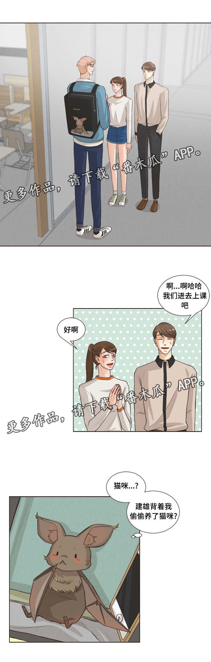 人鬼结界漫画,第28章：背着我养猫2图