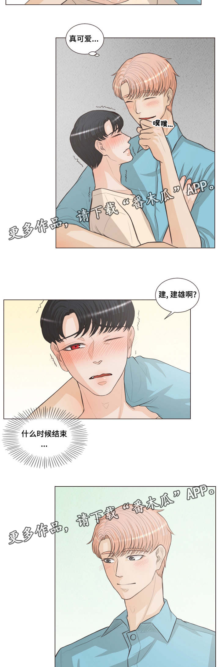 人鬼结界漫画,第20章：假和尚真巫师2图