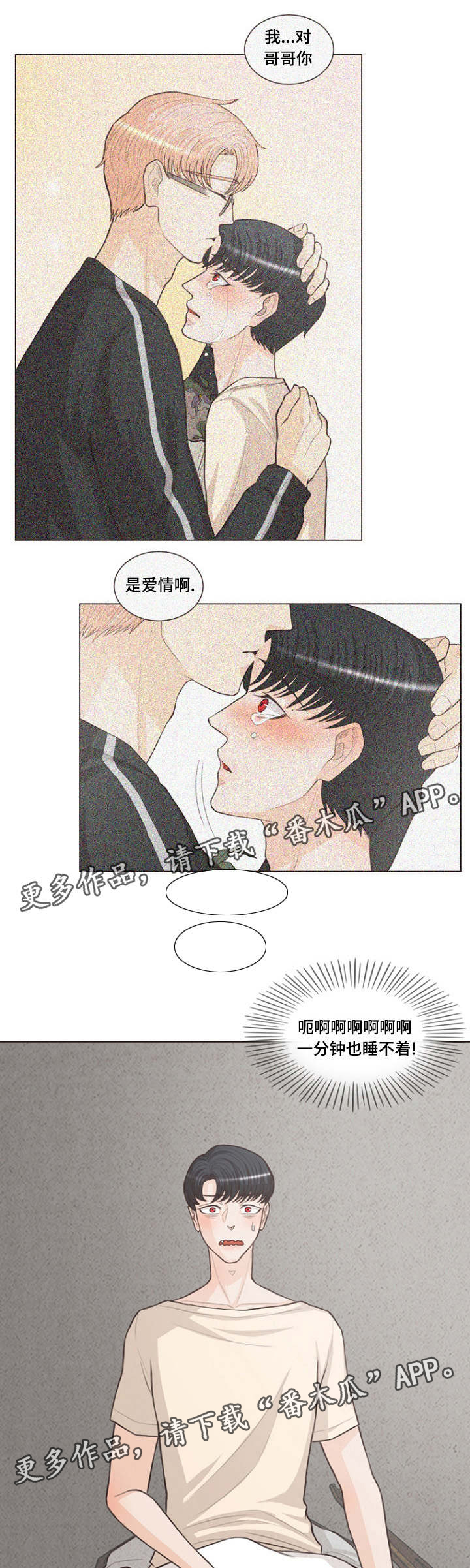 人鬼结界漫画,第19章：到处都是爱情1图