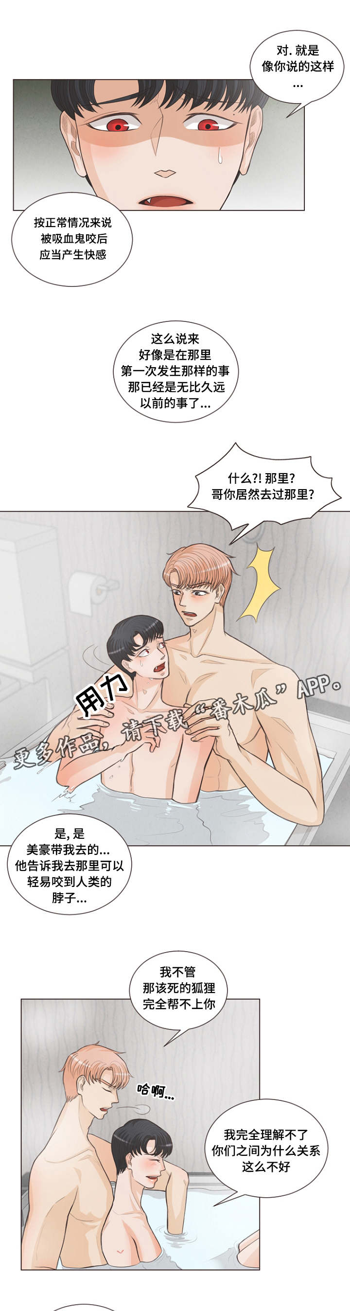 人鬼结界漫画,第13章：这样咬2图