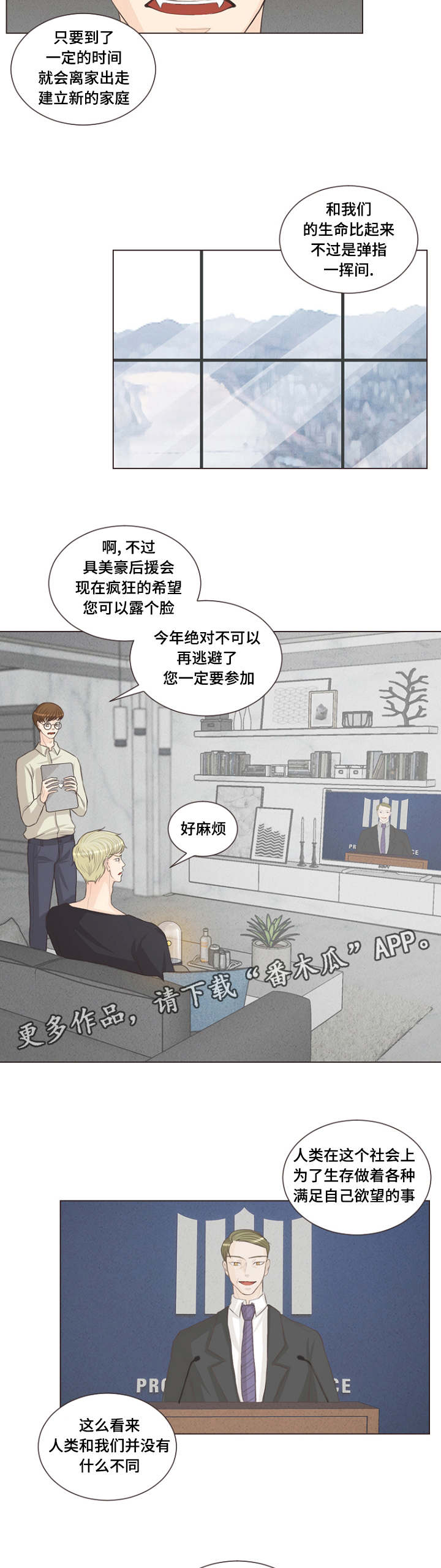 人鬼结界漫画,第15章：很浅的结界2图