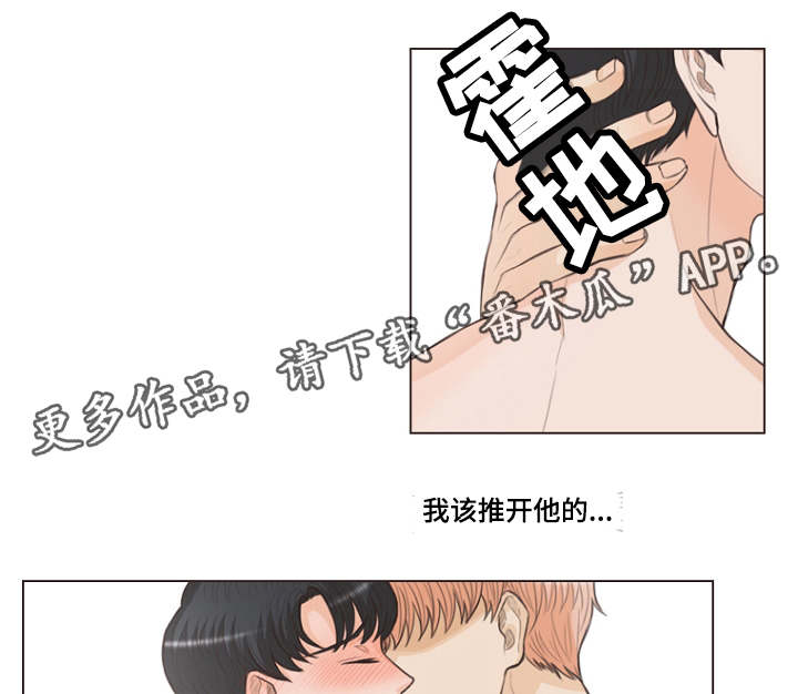 人鬼结界漫画,第14章：被人类治愈1图