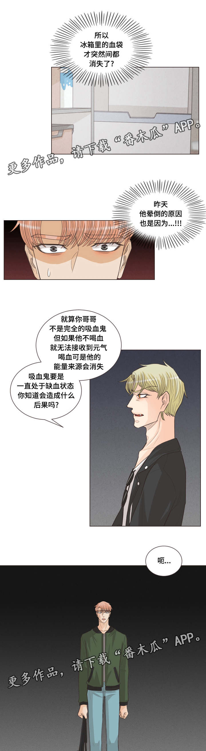 人鬼结界漫画,第43章：我会守护他1图