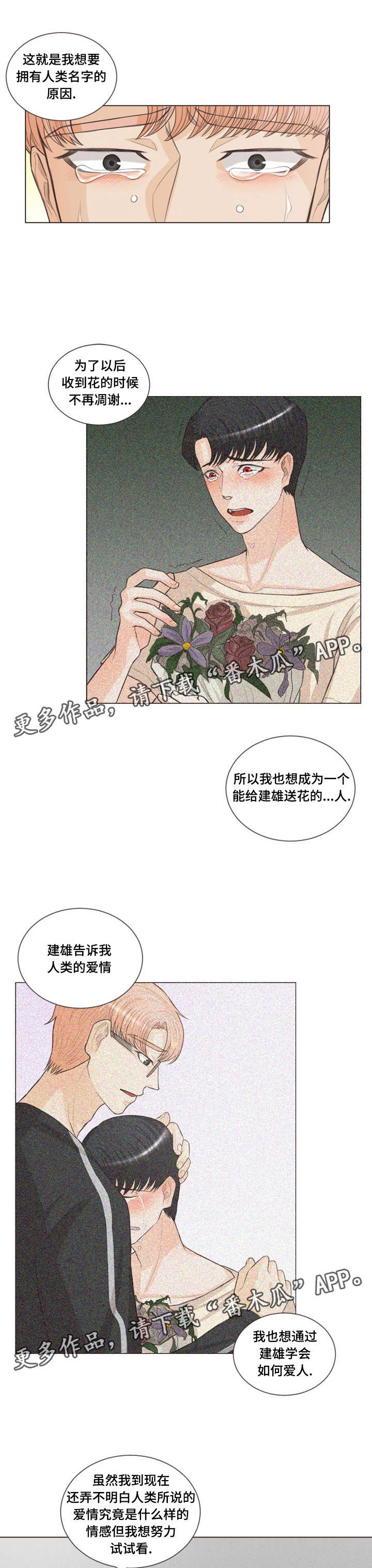 人鬼结界漫画,第25章：类似爱情2图