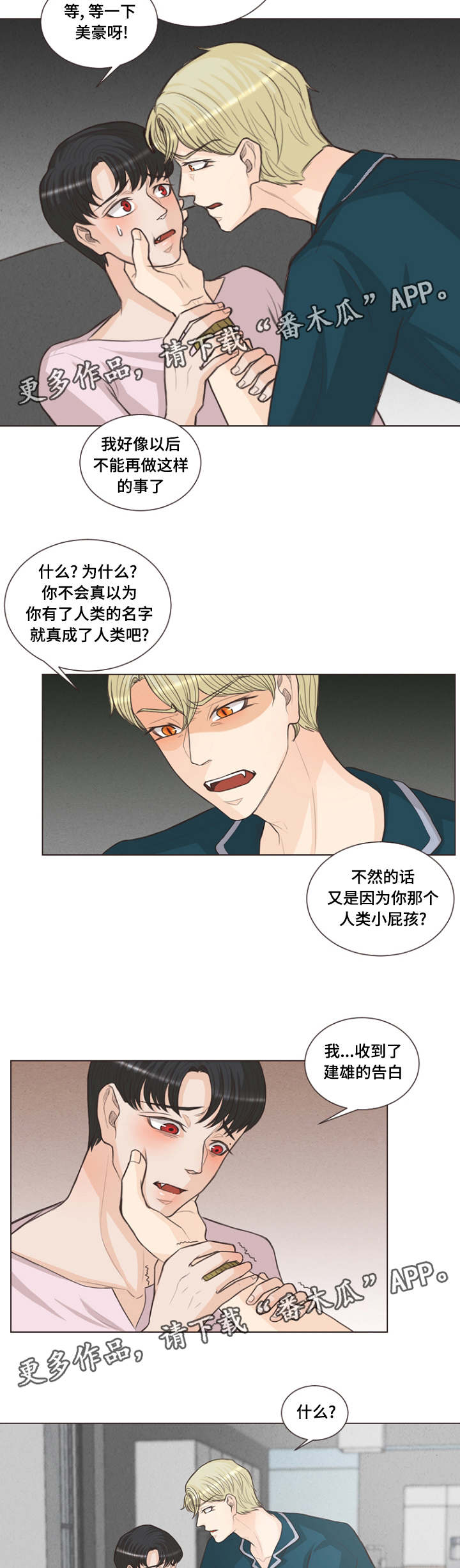 人鬼结界漫画,第22章：有名字了2图