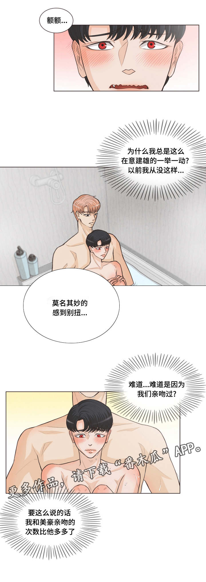 人鬼结界漫画,第13章：这样咬1图