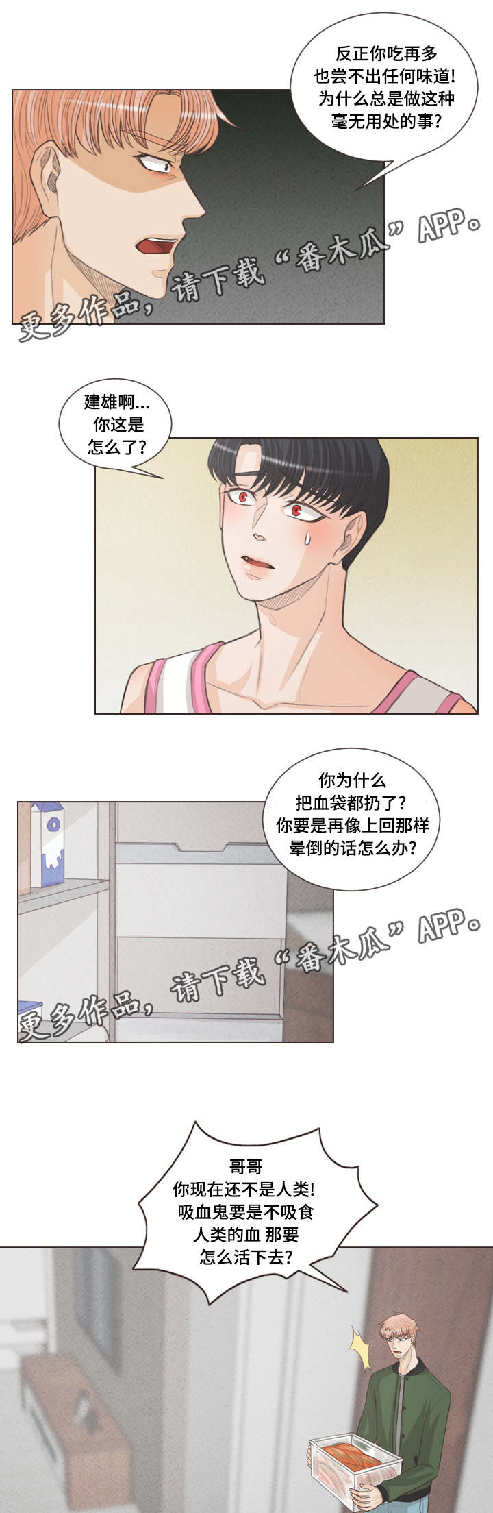 人鬼结界漫画,第49章：献血1图