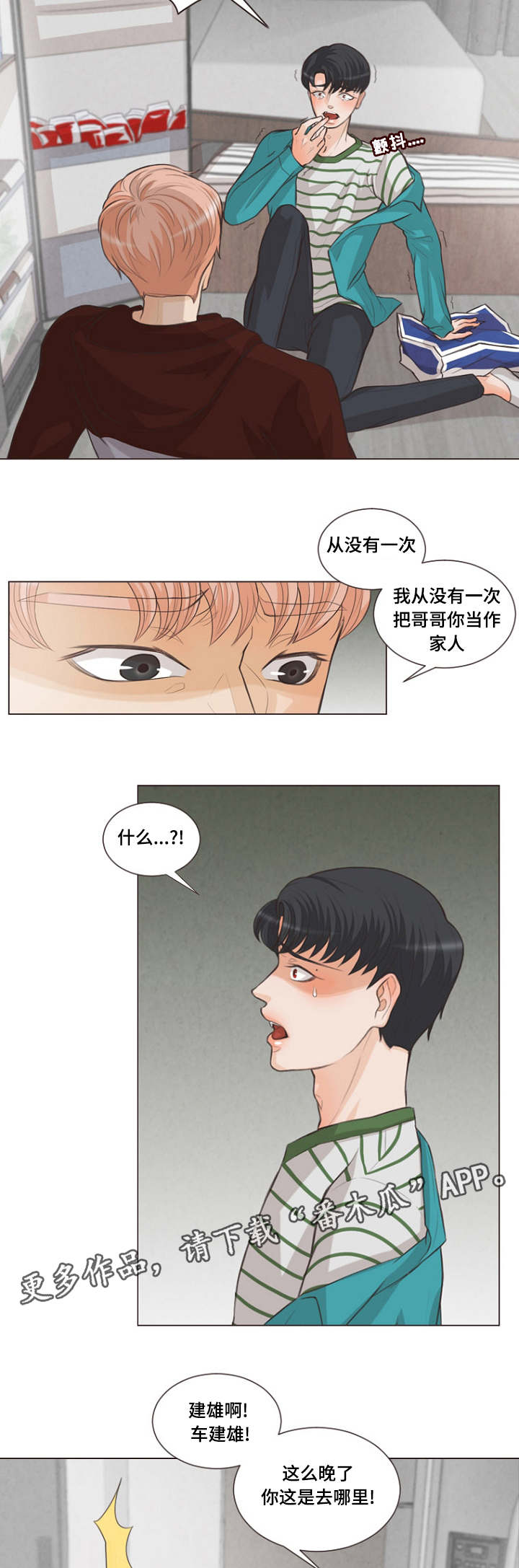 人鬼结界漫画,第9章：特别的家伙2图