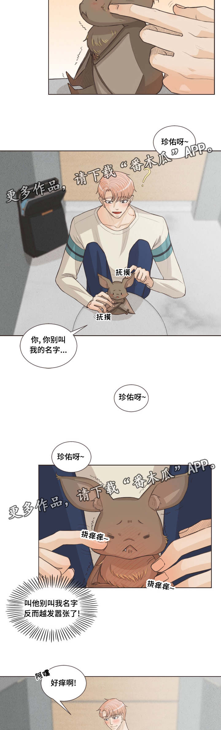 人鬼结界漫画,第30章：嫉妒2图
