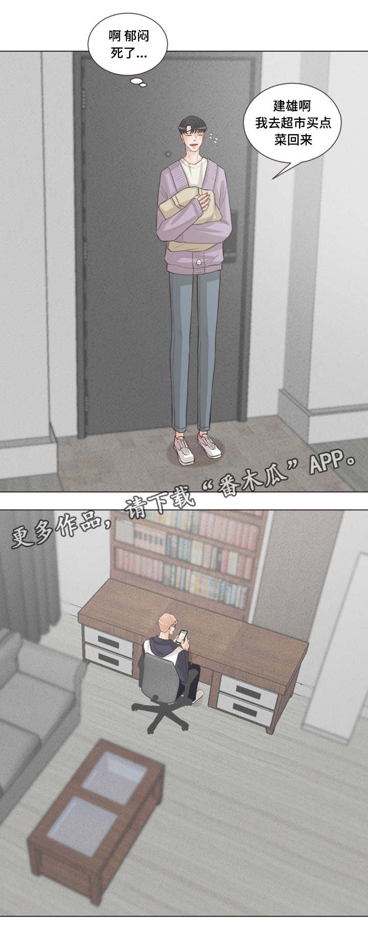 人鬼结界漫画,第49章：献血2图