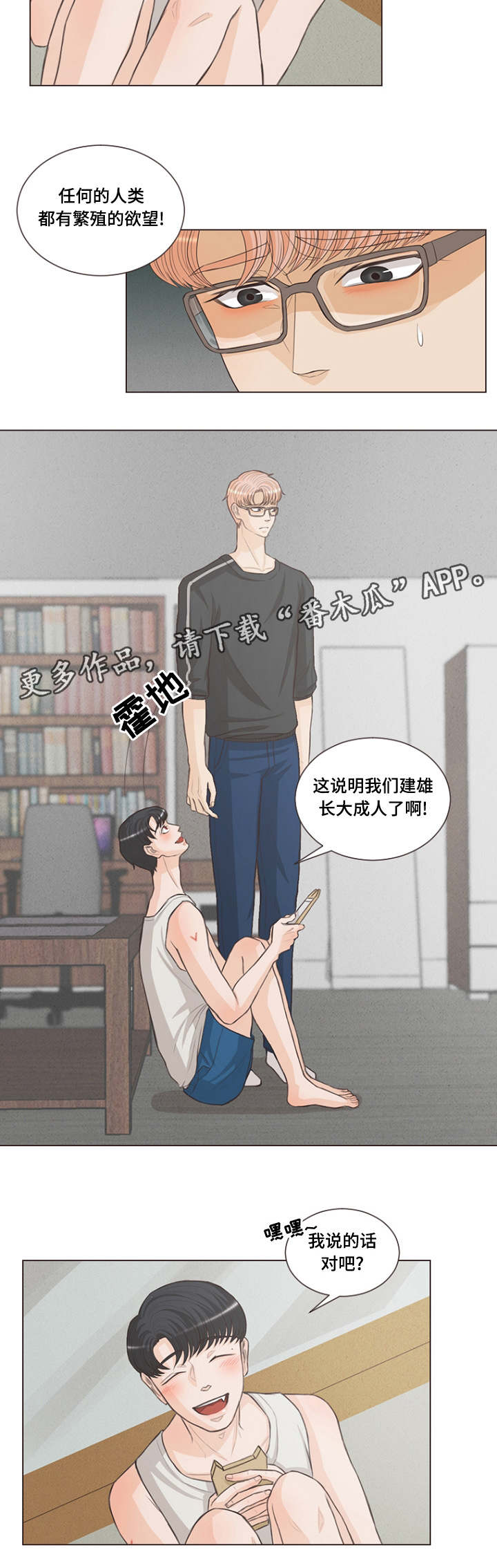 人鬼结界漫画,第16章：繁殖的欲望1图