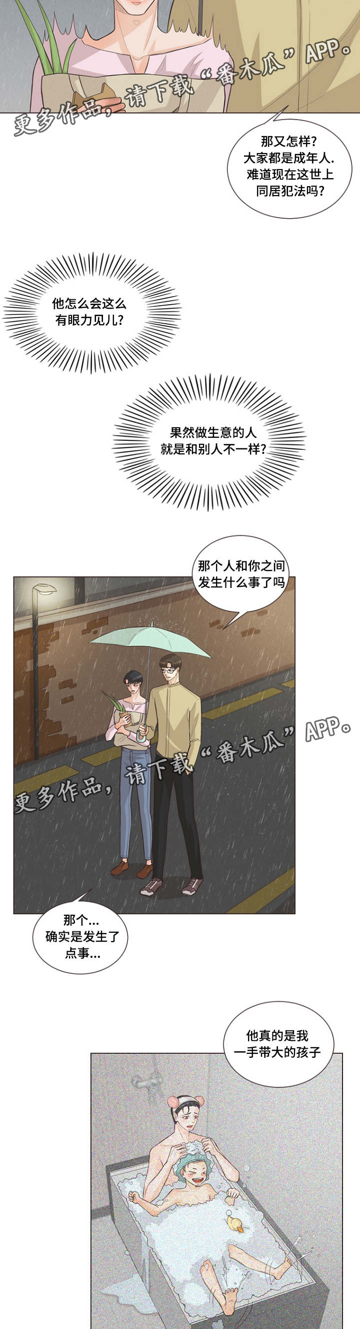 人鬼结界漫画,第24章：人类的名字2图
