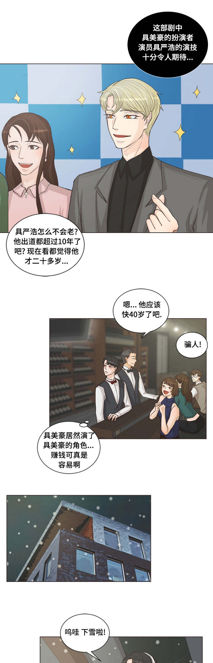 人鬼结界漫画,第2章：小蚊子1图