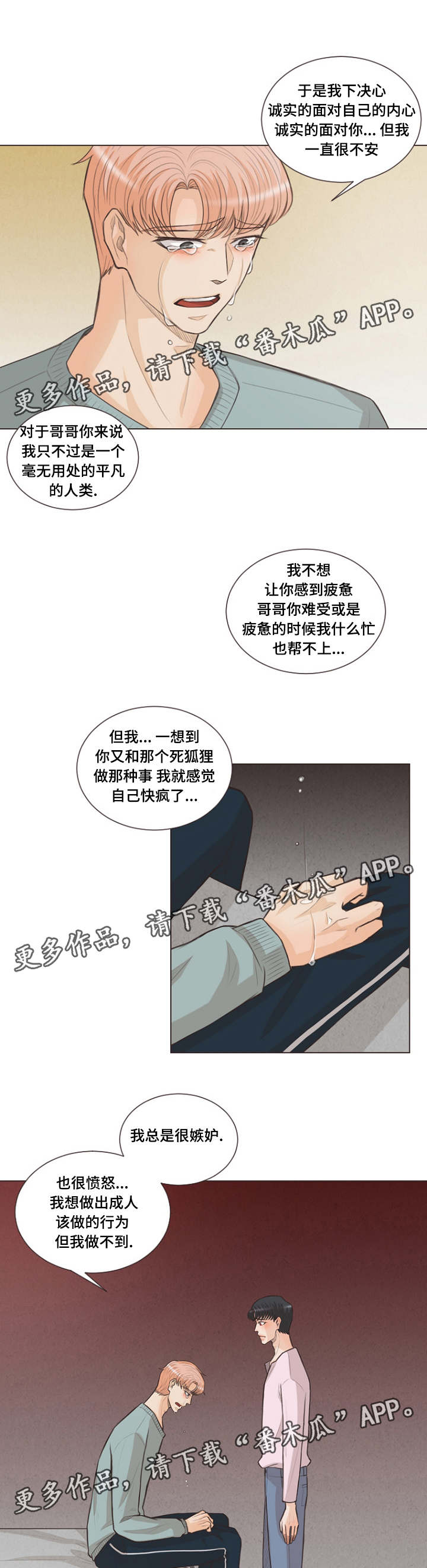 人鬼结界漫画,第25章：类似爱情2图