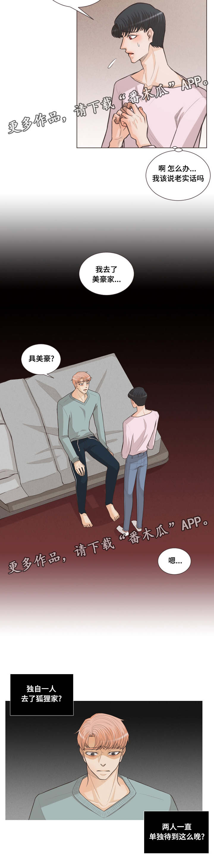 人鬼结界漫画,第24章：人类的名字1图