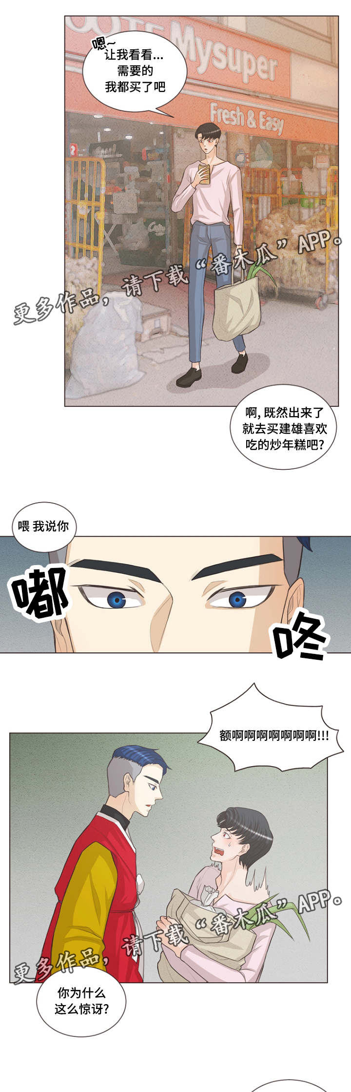 人鬼结界漫画,第20章：假和尚真巫师2图