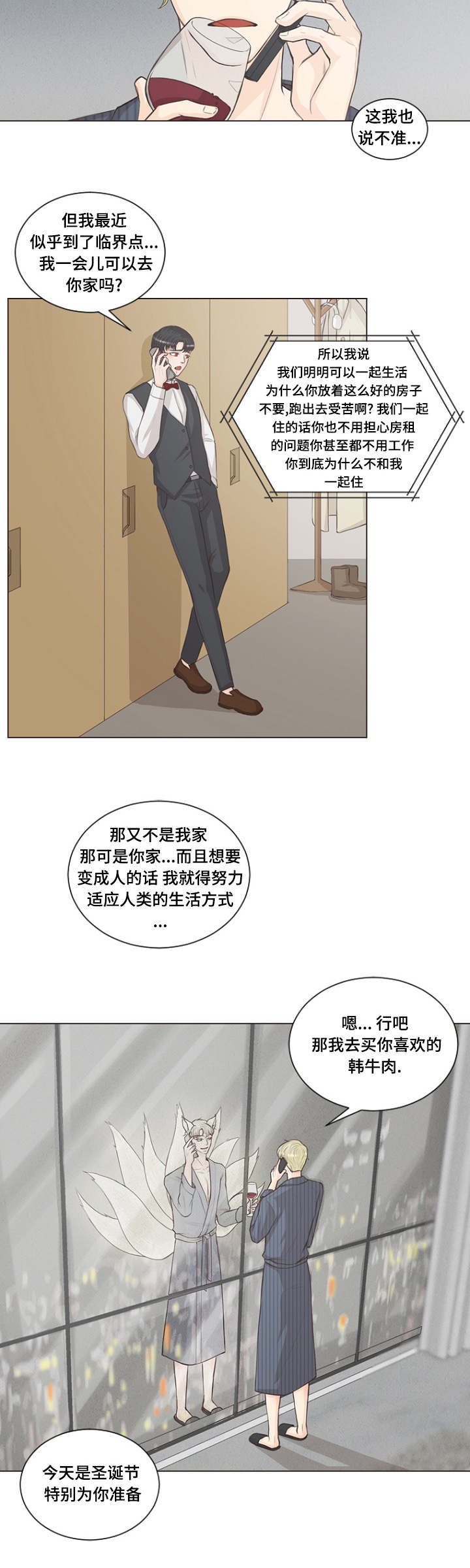 人鬼结界漫画,第2章：小蚊子1图