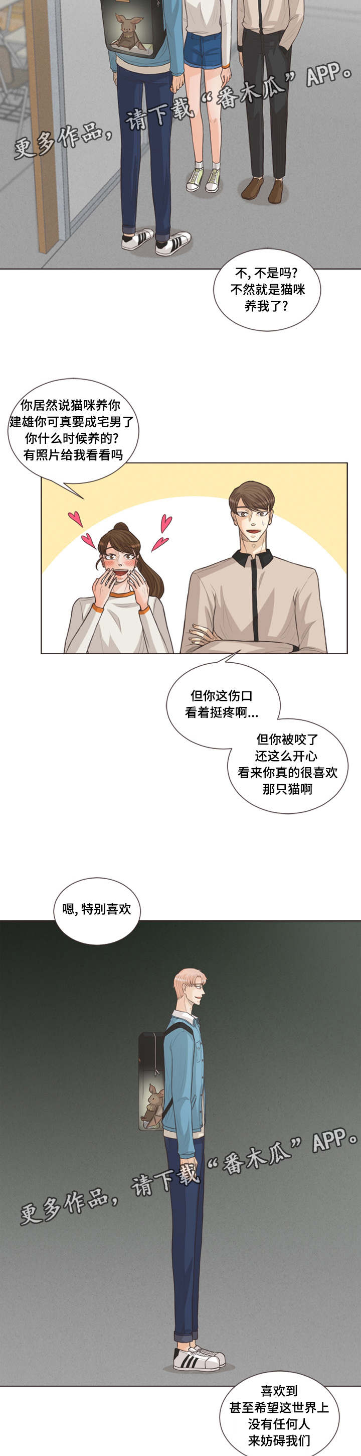 人鬼结界漫画,第28章：背着我养猫2图