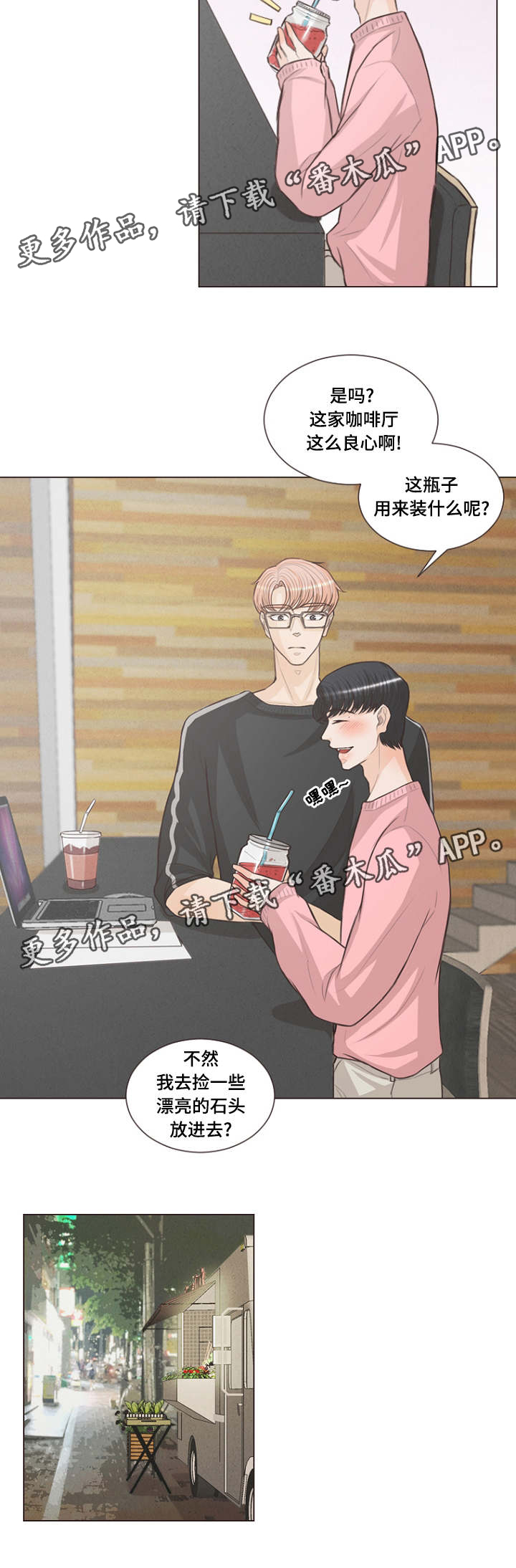 人鬼结界漫画,第18章：是爱情呀2图