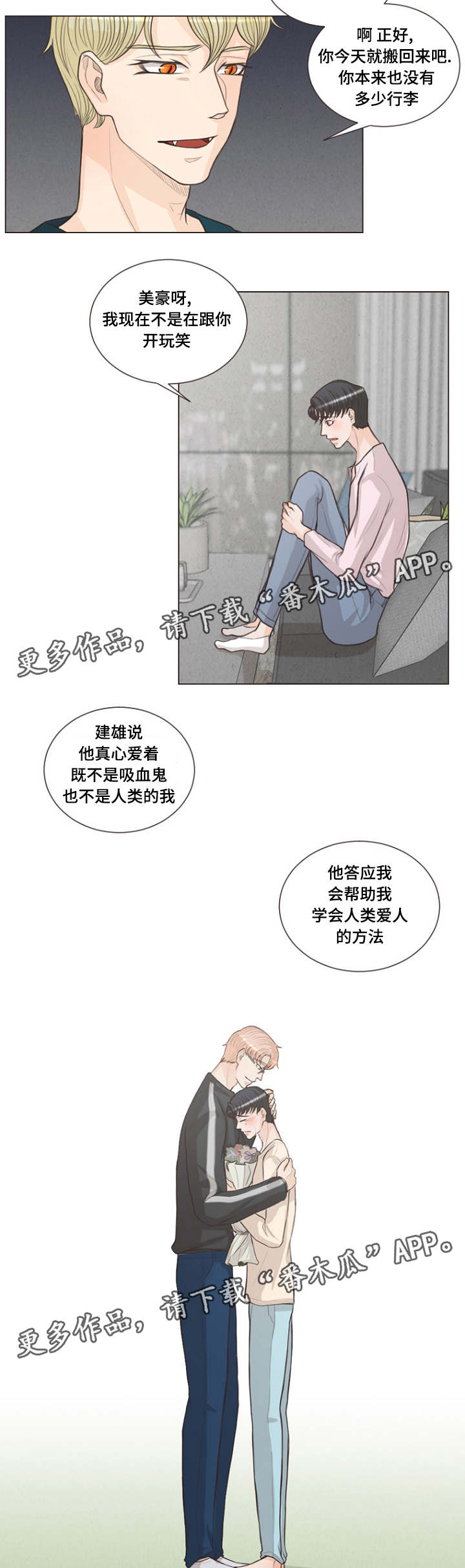 人鬼结界漫画,第22章：有名字了2图