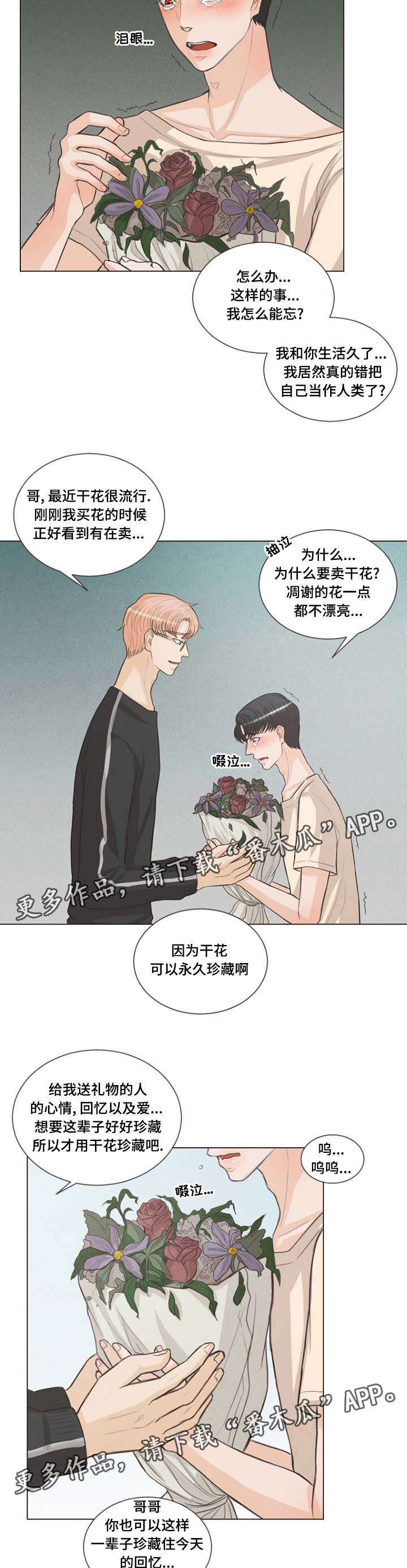 人鬼结界漫画,第18章：是爱情呀2图
