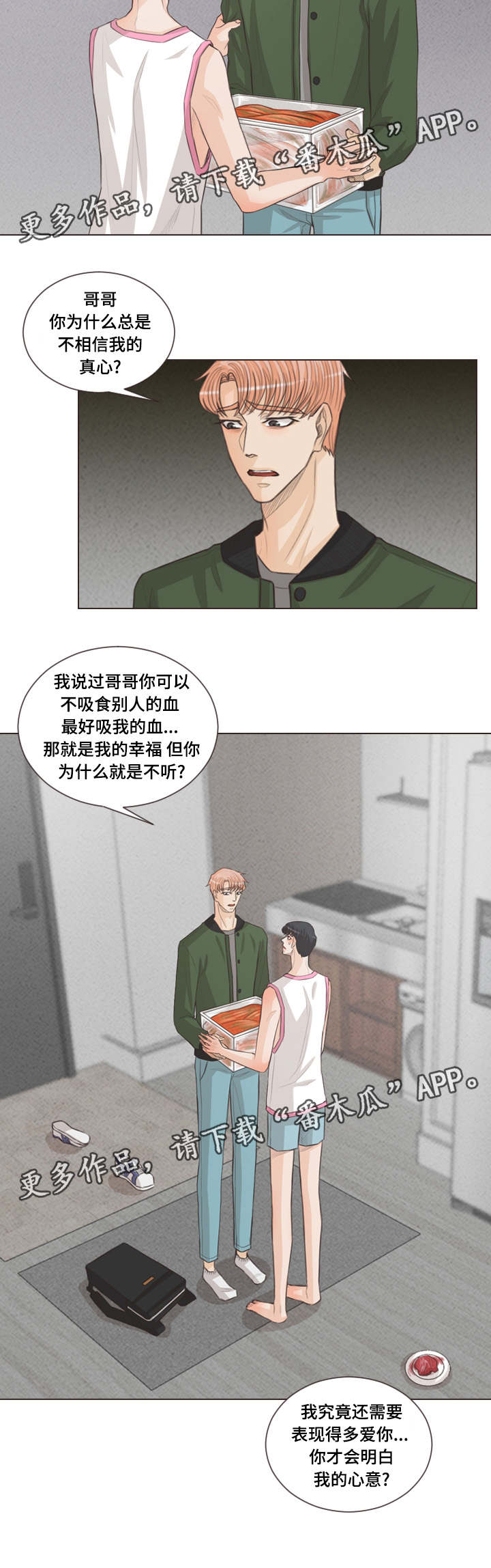 人鬼结界漫画,第49章：献血2图
