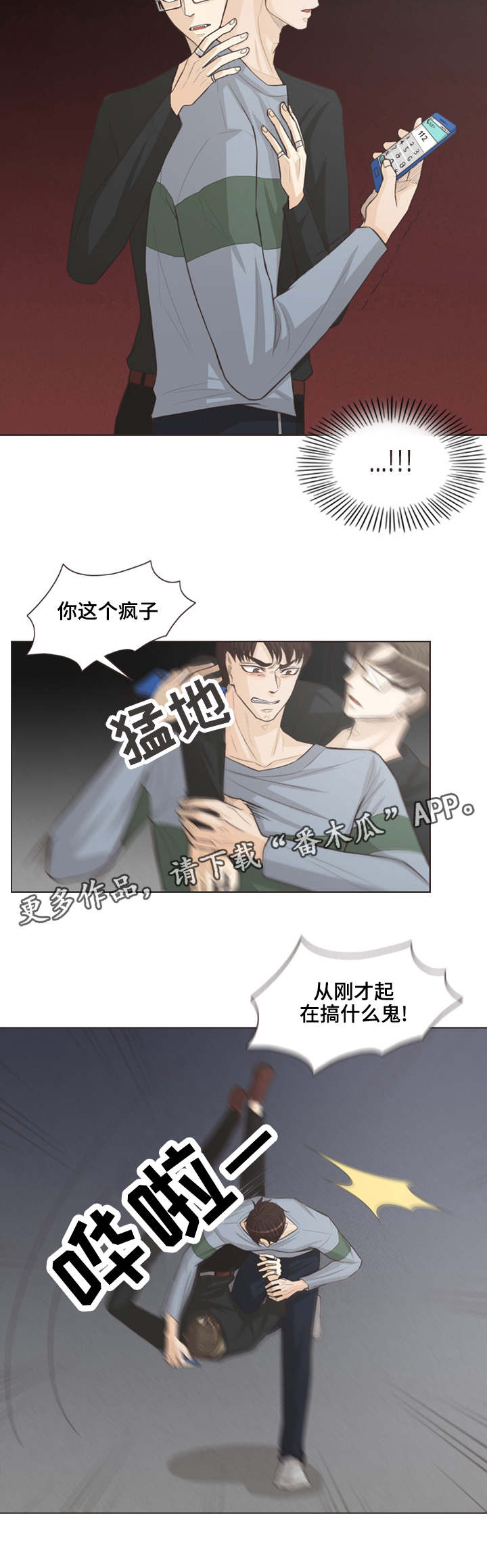 人鬼结界漫画,第36章：我不是疯子2图