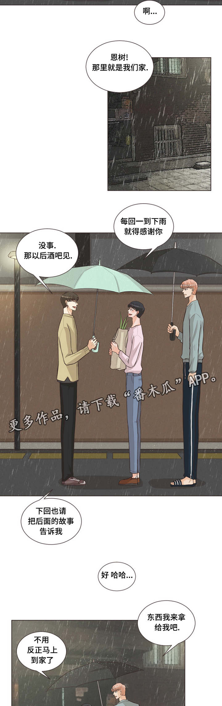 人鬼结界漫画,第24章：人类的名字1图