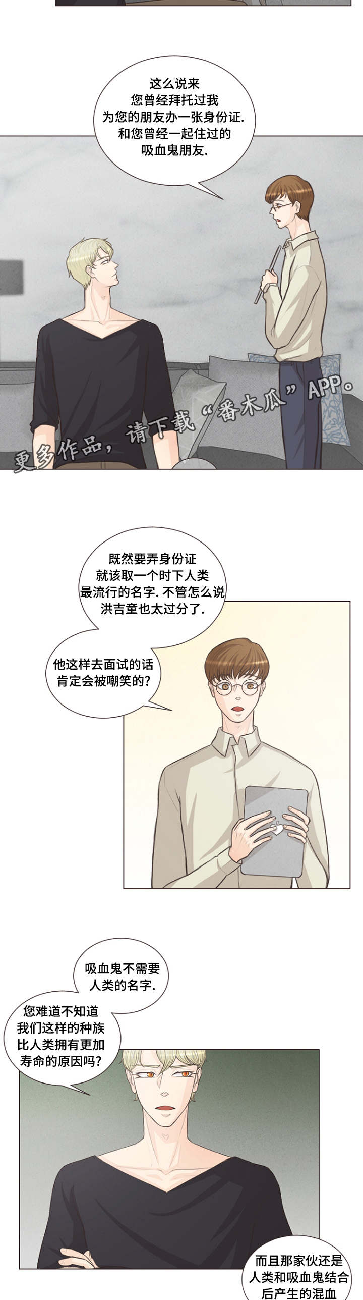 人鬼结界漫画,第15章：很浅的结界2图