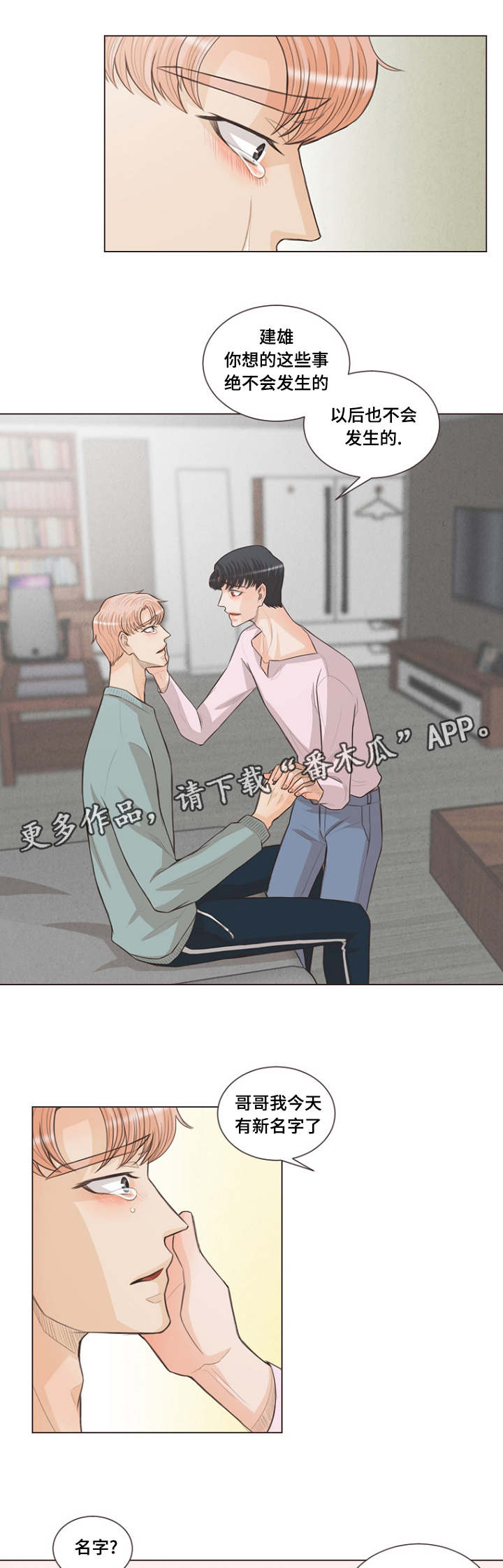 人鬼结界漫画,第25章：类似爱情2图
