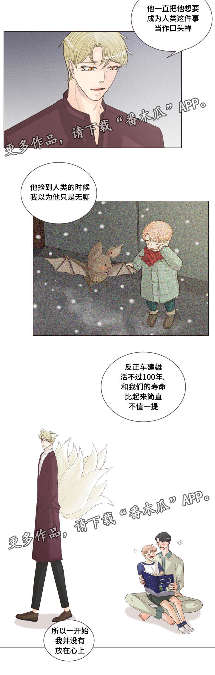人鬼结界漫画,第56章：心有所属1图