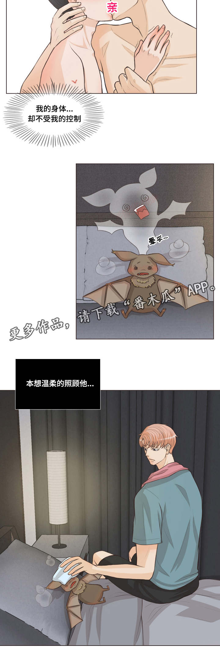 人鬼结界漫画,第14章：被人类治愈2图