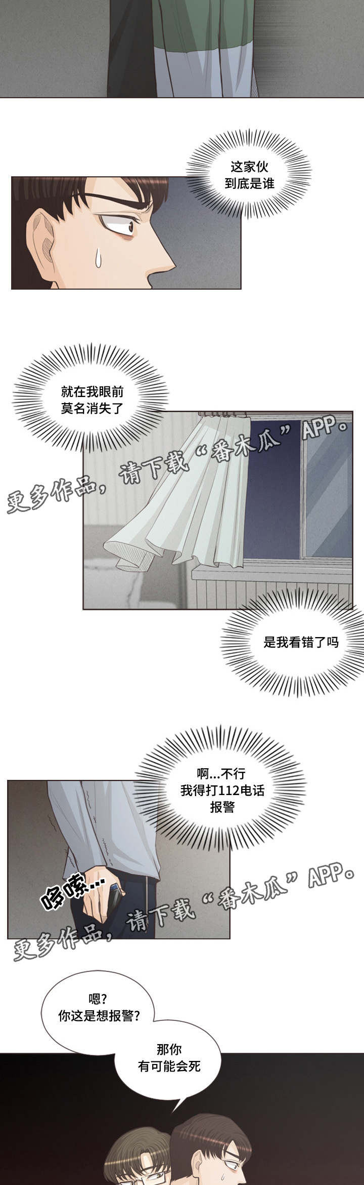 人鬼结界漫画,第36章：我不是疯子1图