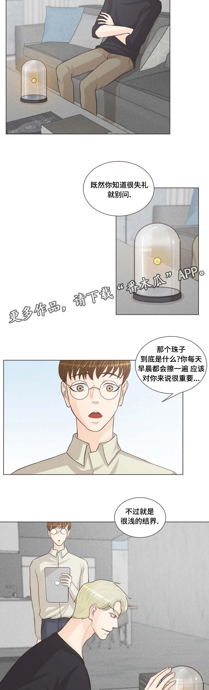 人鬼结界漫画,第15章：很浅的结界2图