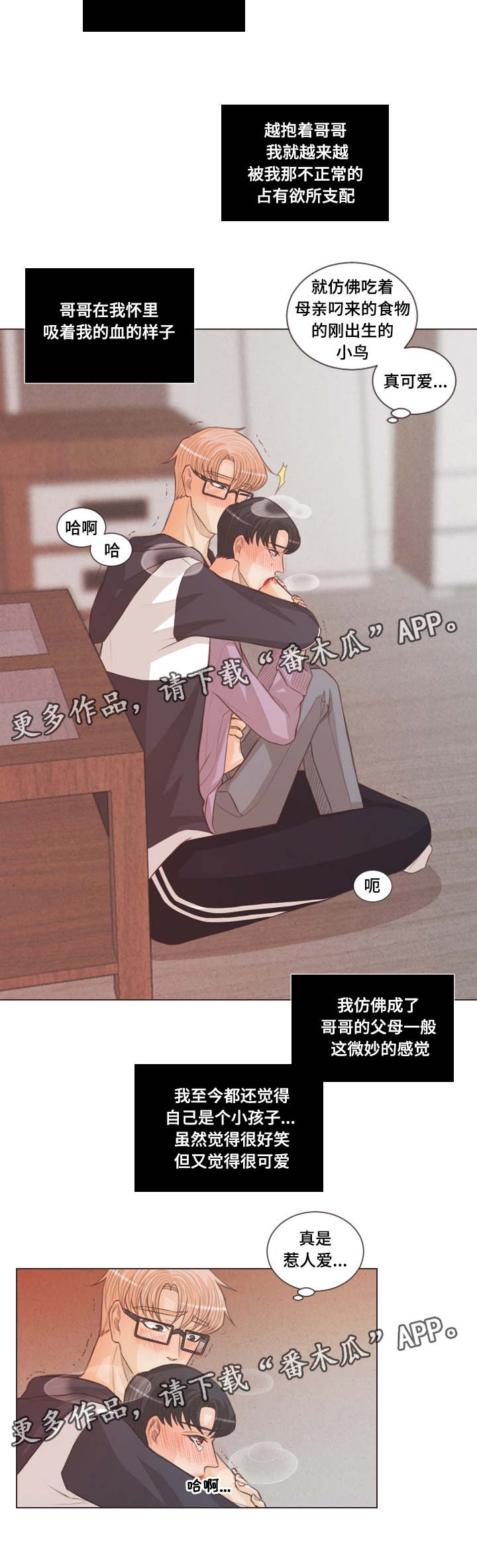 人鬼结界漫画,第50章：和人类相像2图