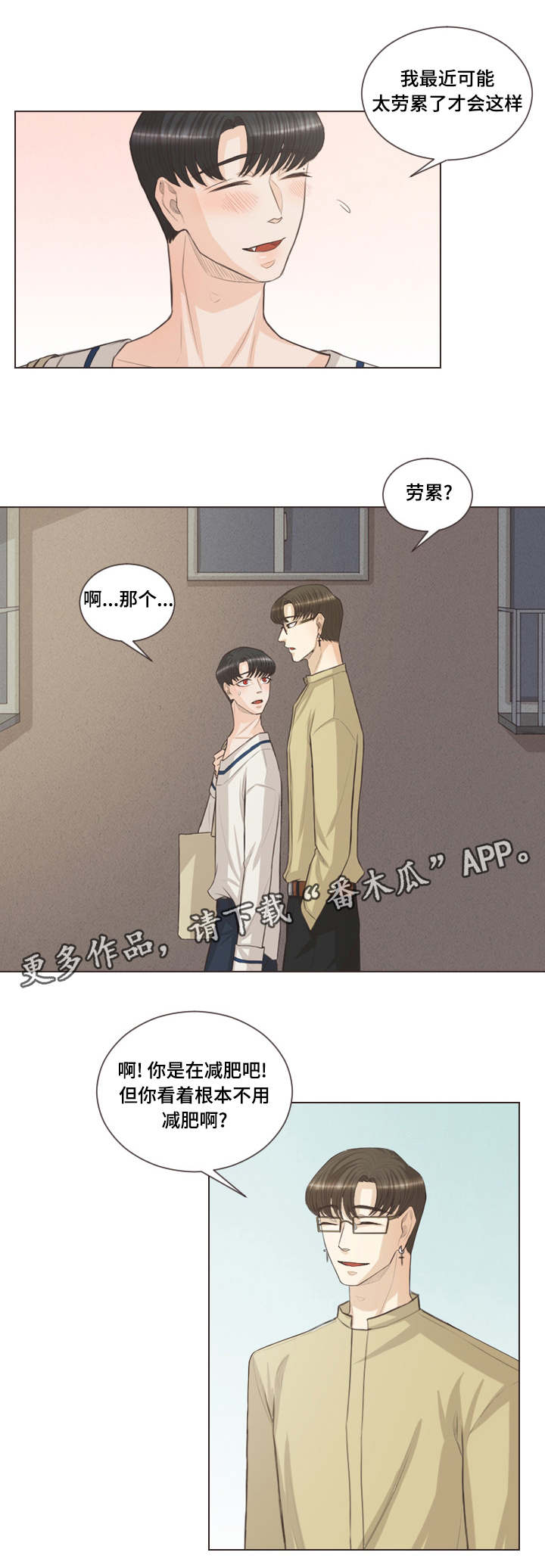 人鬼结界漫画,第40章：不喝血了2图