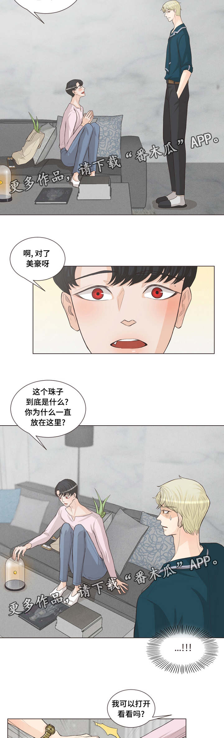 人鬼结界漫画,第22章：有名字了2图