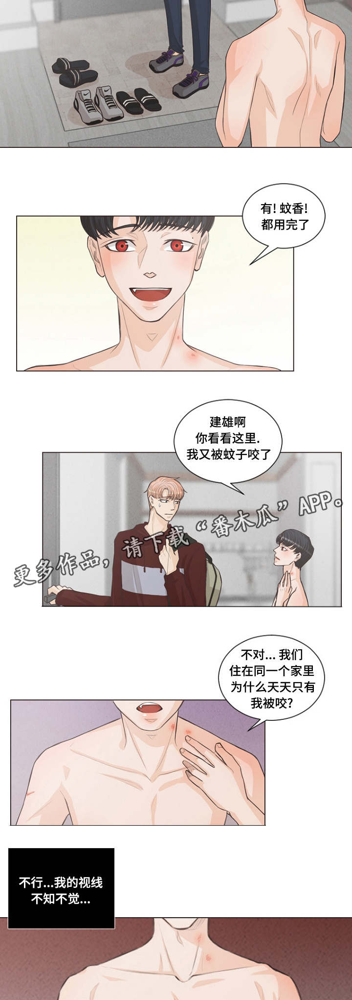 人鬼结界漫画,第4章：想象的要疯了1图