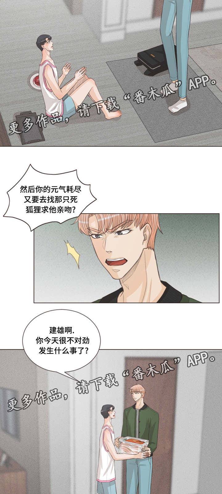 人鬼结界漫画,第49章：献血2图