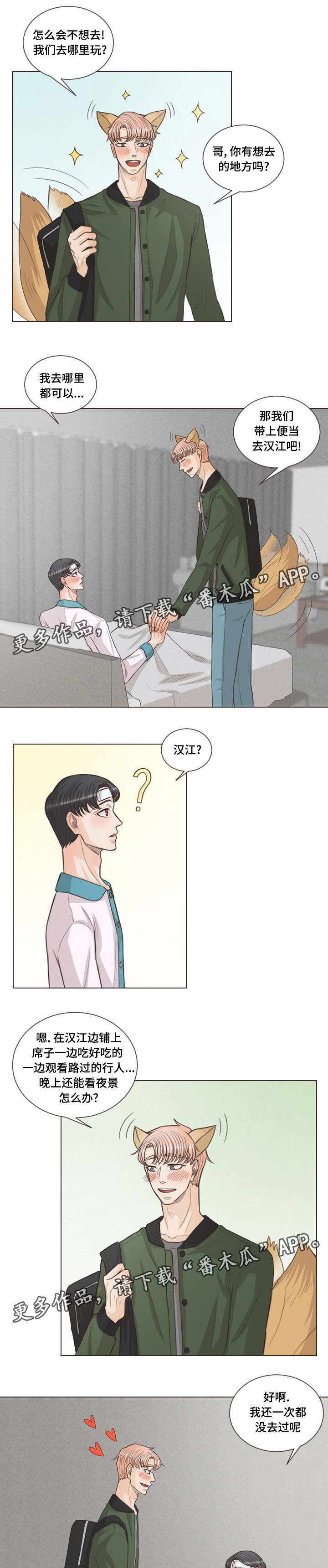 人鬼结界漫画,第42章：谈谈吧1图