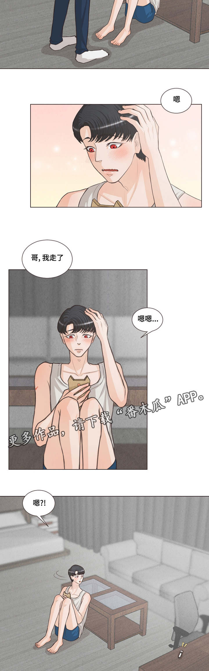 人鬼结界漫画,第16章：繁殖的欲望1图