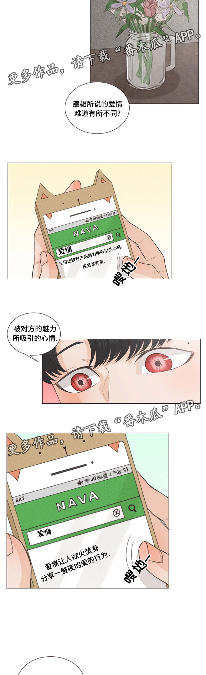 人鬼结界漫画,第20章：假和尚真巫师2图