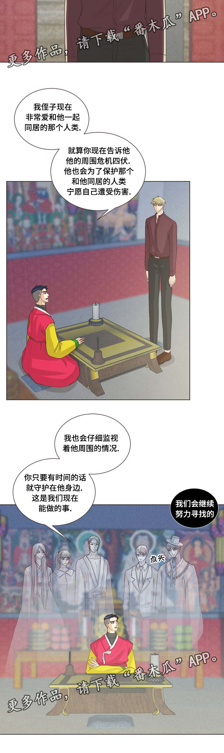 人鬼结界漫画,第56章：心有所属2图
