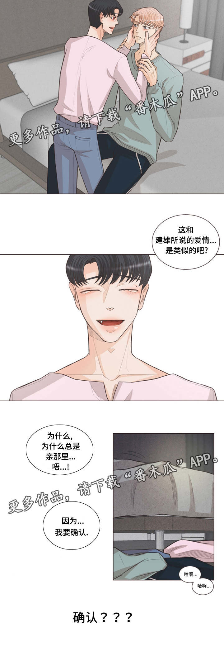 人鬼结界漫画,第25章：类似爱情2图