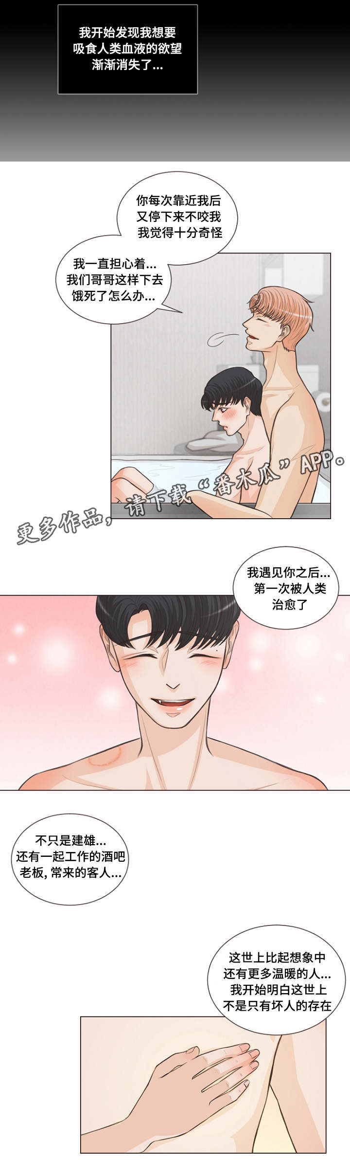 人鬼结界漫画,第14章：被人类治愈2图