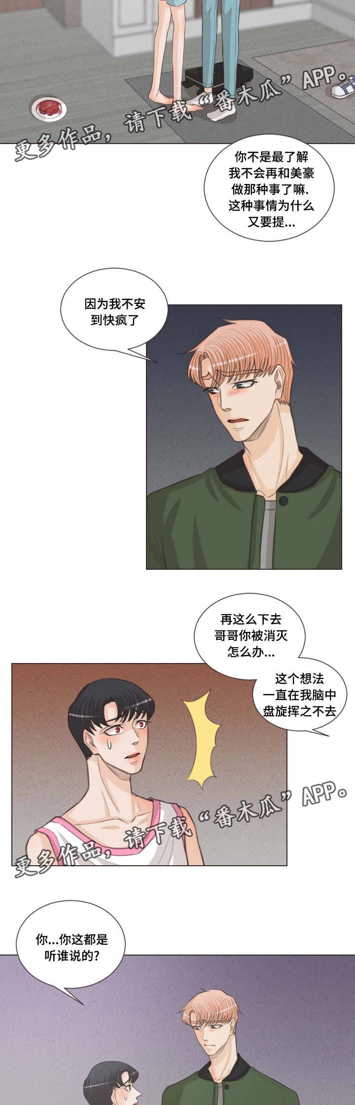 人鬼结界漫画,第49章：献血1图