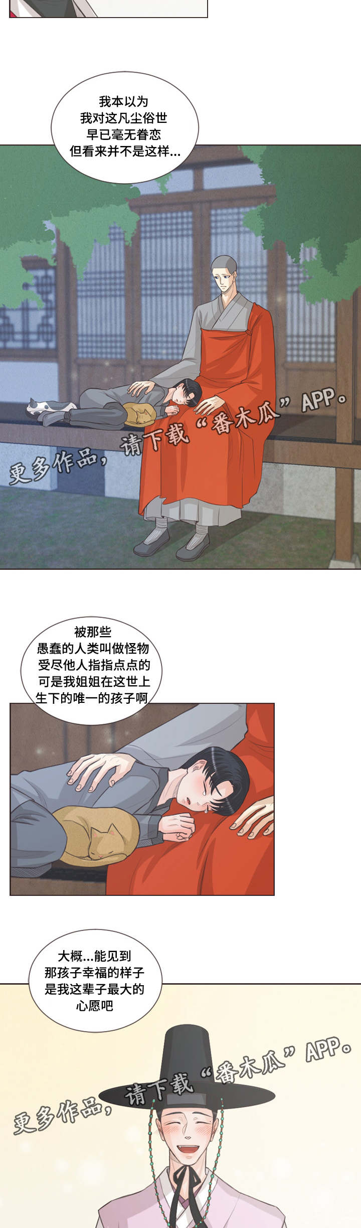 人鬼结界漫画,第32章：不祥之兆2图