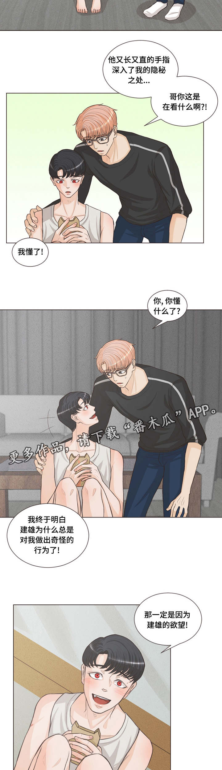 人鬼结界漫画,第16章：繁殖的欲望2图