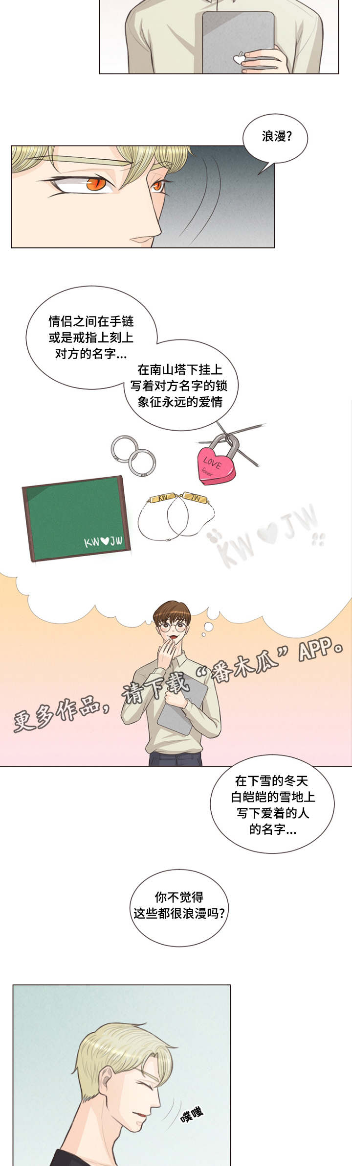 人鬼结界漫画,第15章：很浅的结界2图