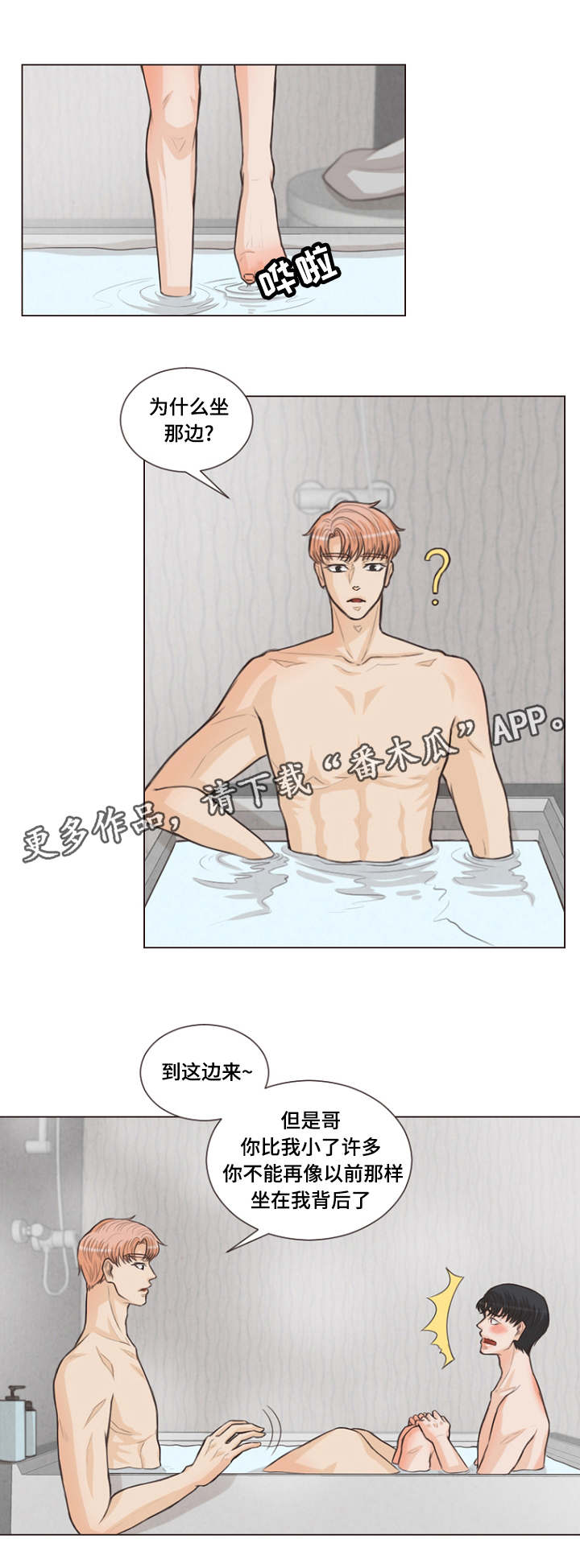人鬼结界漫画,第13章：这样咬2图